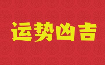 1970年属狗2025年每月运程运势完整版