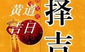 2025年11月13日农历九月二十四是办升学宴黄道吉日吗