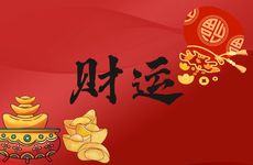 八字财运看发横财的时间