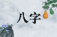 八字无偏财就是与父亲缘分薄吗？