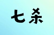 天干代表丰富象征意义