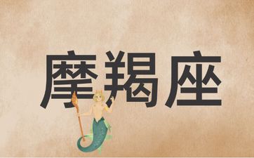 2026年摩羯座的贵人分析