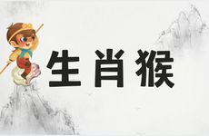 1980年生肖猴石榴木命事业与婚姻