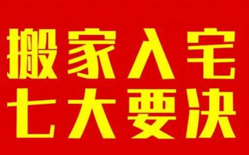 今天入宅吉时 2025年3月21日入宅好吗