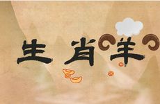 1955年生肖羊到底是木命还是金命