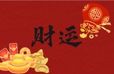 今日哪个方位财运好 2025年12月3日黄历查询