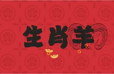 1967年生肖羊在哪年能发大财