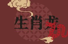 2026年谁是生肖龙的贵人