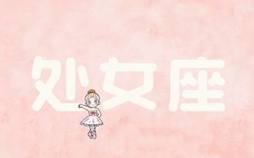 2025年7月处女座综合运势