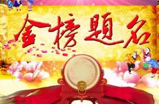 2025年农历二月初一升学宴顺利吗