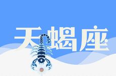 2025年5月天蝎座整体运势