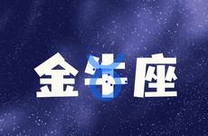 能驾驭金牛男的星座女