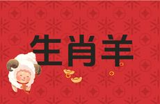 生肖羊2025年会遇到什么灾难