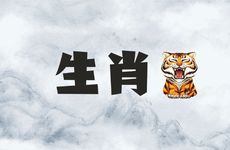 生肖虎与生肖蛇结婚会怎样 真的会死一个吗