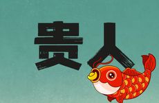 2026年属虎人的贵人和小人是谁