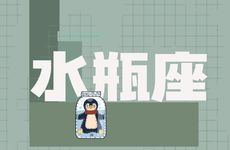 水瓶座2026年有三喜?