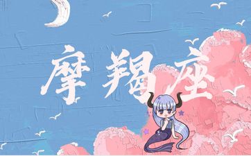 摩羯座2025年5月运势