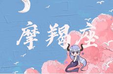 摩羯座2025年5月运势
