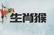 生肖猴的人办公桌放哪个方向好
