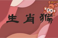 生肖猴在蛇年2025运气好不好