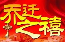 老黄历2026年1月几号入宅吉利