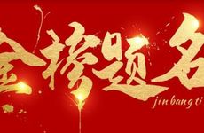 今日升学宴好不好 2026年7月19日升学宴好吗