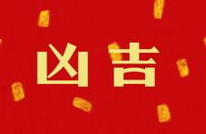 2025年5月哪几天下葬吉利