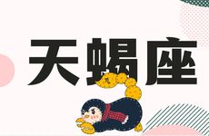 2025年7月天蝎座综合运势