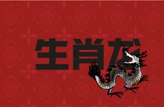 生肖龙2026年幸运数字有哪些