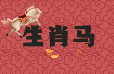 2002年生肖马2025年运势及运程