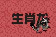 生肖龙女生的优点和缺点