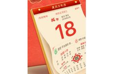 今日是办满月酒黄道吉日吗 2026年1月17日老黄历查询