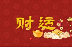 1996年属鼠人的财运在哪个方向