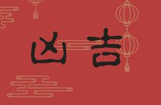 2026年2月哪几天出殡吉利