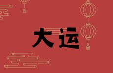 1981年鸡什么时候能走大运
