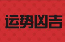 属龙人2025年10月运势及运程