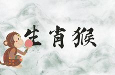 生肖猴女最佳婚配属相是谁