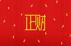 八字日干正财多善于理财