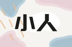 什么微信头像能避开小人