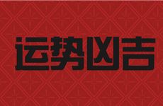 1962年属虎人未来十年运势如何