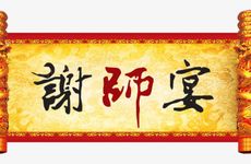 2026年1月11日办升学宴吉利吗