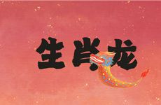 1988年生肖龙女一生婚姻状况