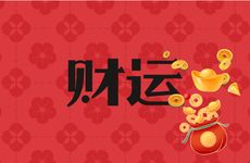 命主财运旺可赚大钱的八字