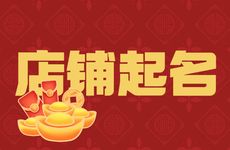 餐饮经营部好听又个性的店名