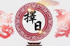 2025年阴历11月11日是黄道吉日吗