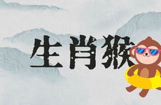 1992年生肖猴的二婚在什么时候