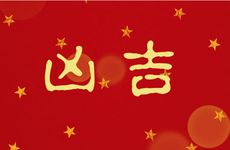 2025年4月份那几天迁移祖坟吉利