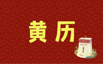 今日黄历查询 2025年4月13日合适装修吗