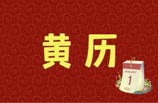 今日吉利方位是哪个方向？2025年12月20日老黄历查询