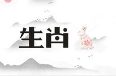 1987年生肖兔交运是什么时间